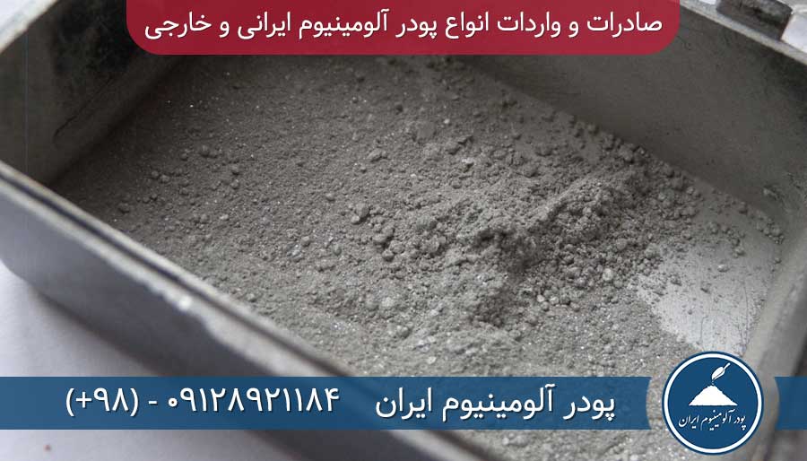 پودر آلومینیوم شیمی