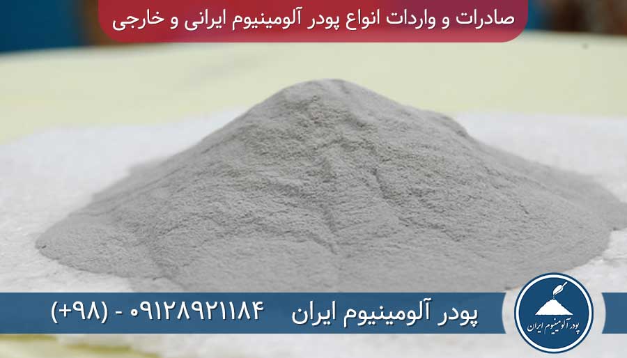 پودر آلومینیوم و خمیر آلومینیوم در صنعت