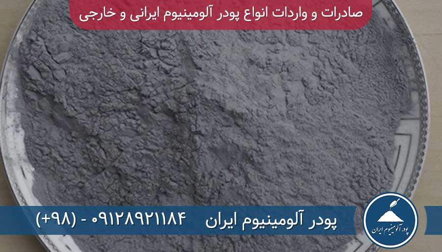 تولید پودر آلومینیم ایرانی