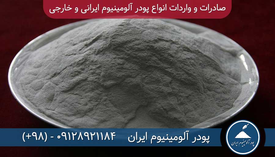 پودر آلومینیوم صنعتی