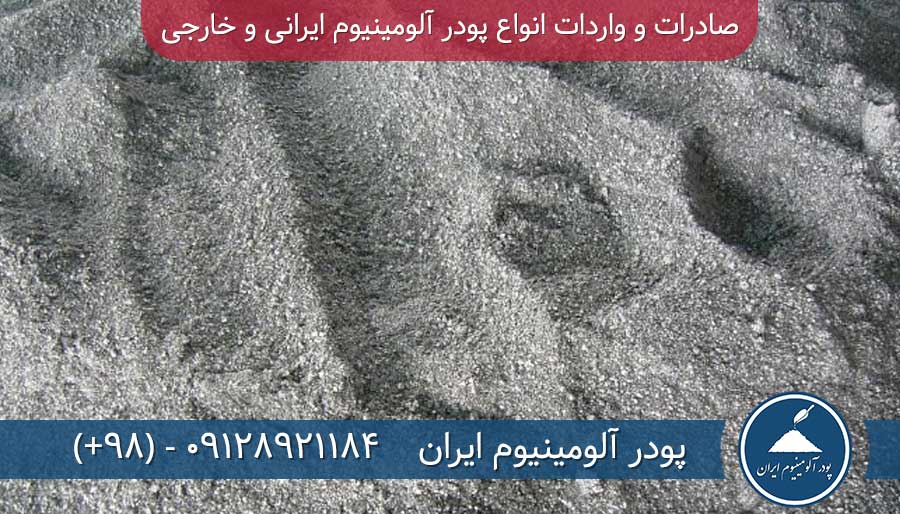 تولید پودر آلومینیوم-تولید خمیر آلومینیوم-قیمت پودر آلومینیوم