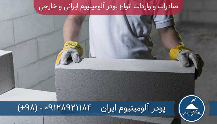 مكانیزم سبك شدن بلوک Autoclaved Aerated Concrete