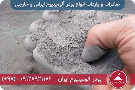 موارد کاربرد پودر آلومینیوم 