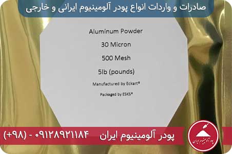 آلومینیوم و پودر آلومینیوم در چه صنایعی استفاده می شود؟