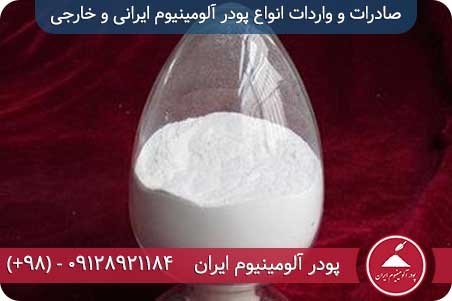 ایمنی پودر آلومینیوم و خطرات پودر آلومینیوم
