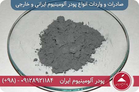راهنمای استفاده از پودر آلومینیوم و موارد ایمنی پودر آلومینیوم 