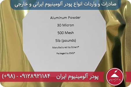 آلومینیوم و پودر آلومینیوم در چه صنایعی استفاده می شود؟