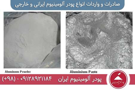روش های ساخت پودر آلومینیوم و تولید خمیر آلومینیوم