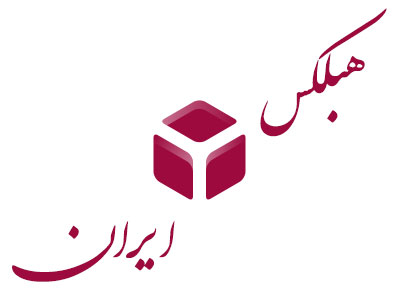 هبلکس ایران تولید کننده بلوک سبک AAC چسب بلوک سبک